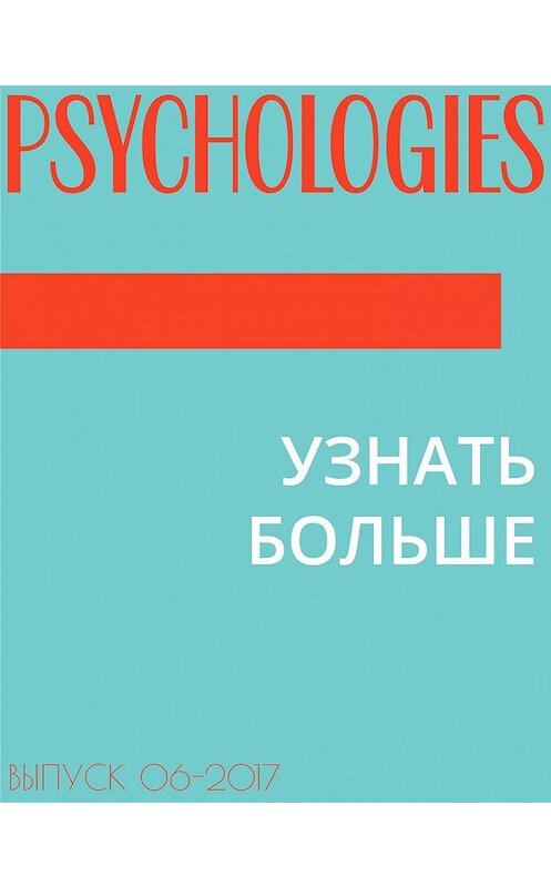 Обложка книги «УЗНАТЬ БОЛЬШЕ» автора Текст Виктории Белопольская.