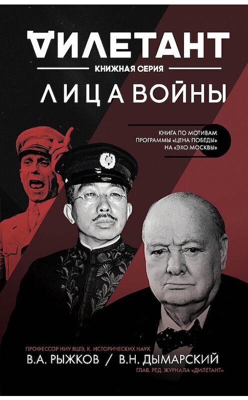 Обложка книги «Лица войны» автора  издание 2018 года. ISBN 9785040931293.