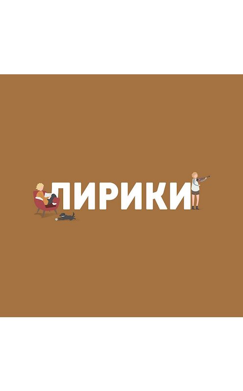 Обложка аудиокниги «Мир Булгакова» автора .