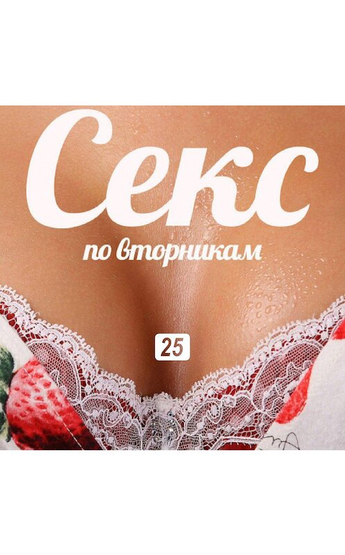 Обложка аудиокниги «Индустрия счастья» автора .