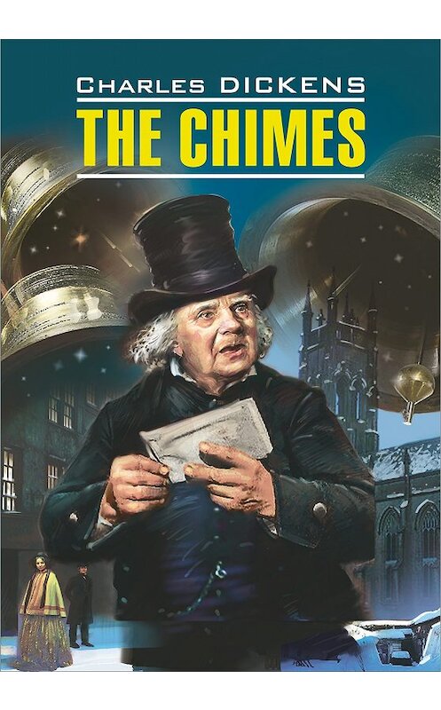 Обложка книги «The Chimes / Колокола. Книга для чтения на английском языке» автора Чарльза Диккенса издание 2016 года. ISBN 9785992511345.