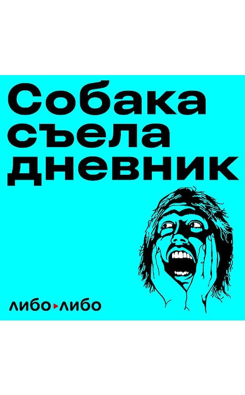 Обложка аудиокниги «Подруга написала «Я хочу выпилиться»» автора .