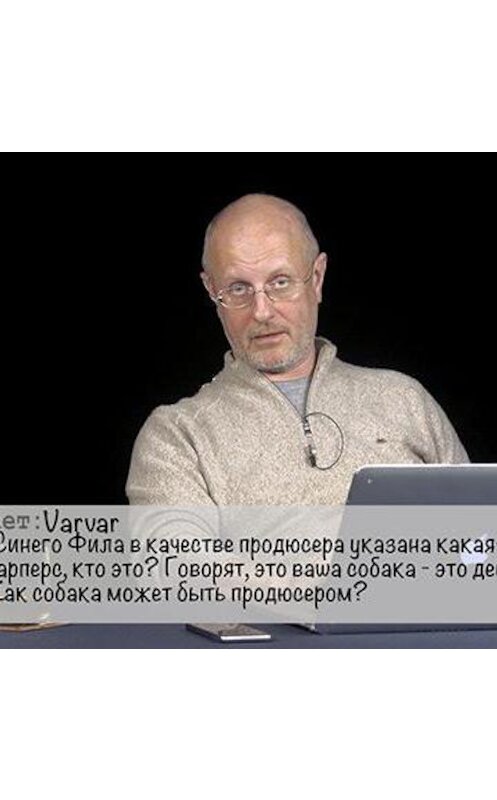 Обложка аудиокниги «Продюсер Гоблина» автора Дмитрия Пучкова.