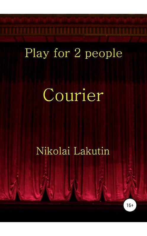 Обложка книги «Courier. Play for 2 people» автора Николая Лакутина издание 2019 года.