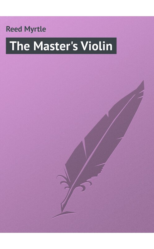 Обложка книги «The Master's Violin» автора Myrtle Reed.