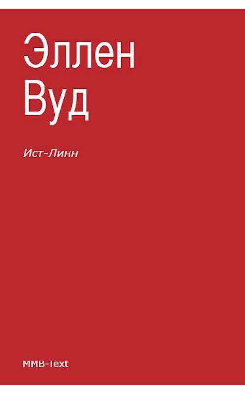 Обложка книги «Ист-Линн» автора Эллена Вуда.