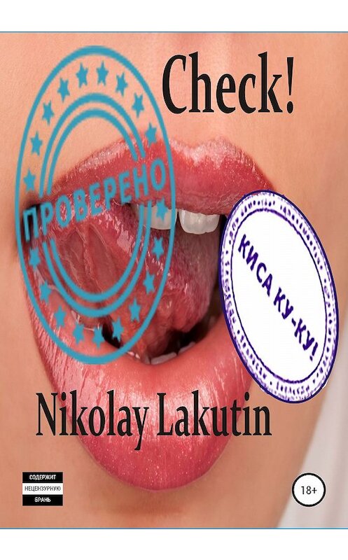 Обложка книги «Check!» автора Nikolay Lakutin издание 2019 года.