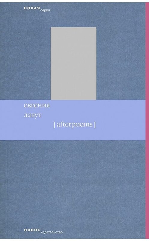 Обложка книги «Afterpoems» автора Евгении Лавута издание 2007 года. ISBN 9785983790803.