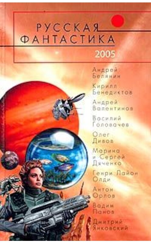Обложка книги «Оргазм в октябре» автора Олега Овчинникова издание 2005 года.