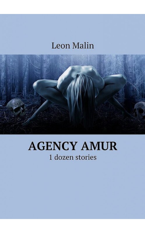 Обложка книги «Agency Amur. 1 dozen stories» автора Leon Malin. ISBN 9785449092380.
