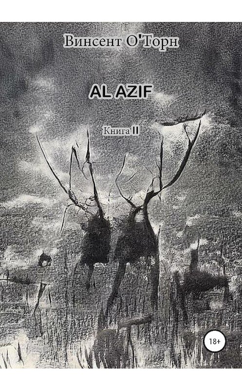 Обложка книги «Al Azif. Книга II» автора Винсента О'торна издание 2020 года.