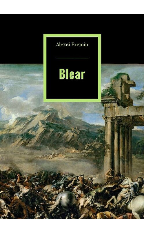 Обложка книги «Blear» автора Alexei Eremin. ISBN 9785447487829.