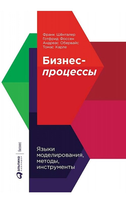 Обложка книги «Бизнес-процессы» автора  издание 2019 года. ISBN 9785961424829.
