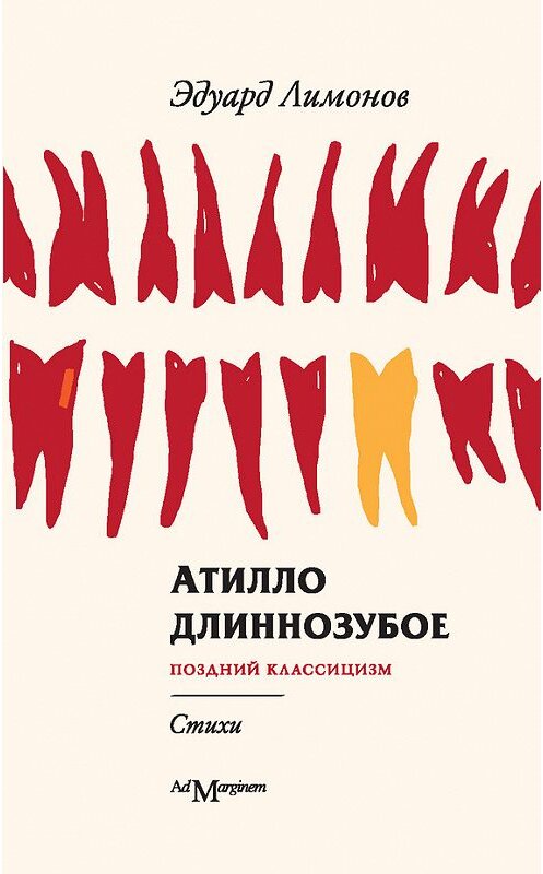 Обложка книги «Атилло длиннозубое» автора Эдуарда Лимонова издание 2012 года. ISBN 9785911031053.