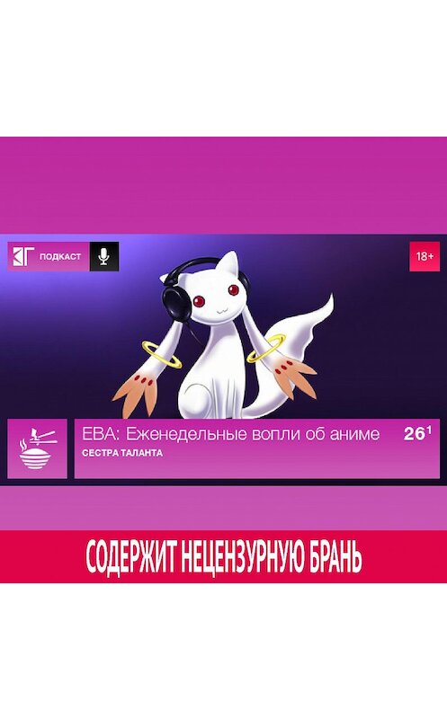 Обложка аудиокниги «Выпуск 26.1» автора Михаила Судакова.