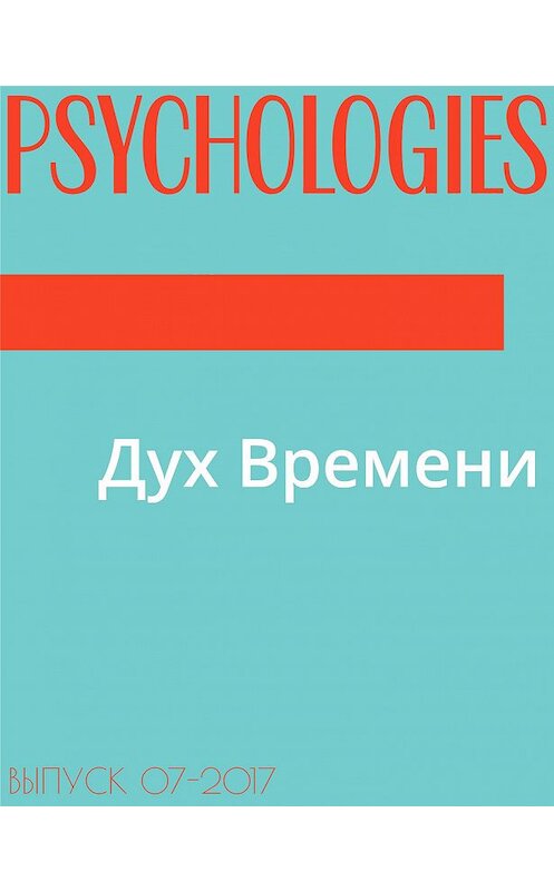 Обложка книги «Дух времени» автора Текста Антона Солдатова.