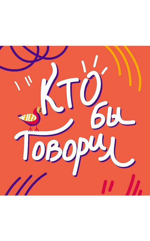 Обложка аудиокниги «Выпуск 20: что такое харизма и как её развить» автора .