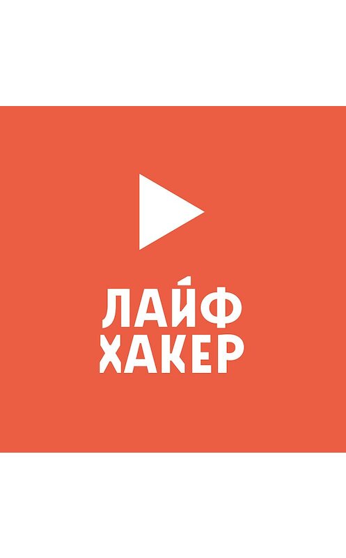 Обложка аудиокниги «Как убеждать людей с помощью социальной психологии» автора .