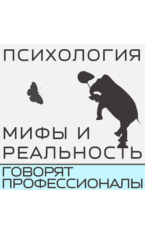 Обложка аудиокниги «Беседы с доктором Данилиным - что такое эмпатия?» автора .