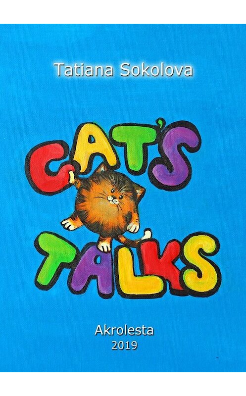 Обложка книги «Cat’s talk» автора Tatiana Sokolova. ISBN 9785449625243.