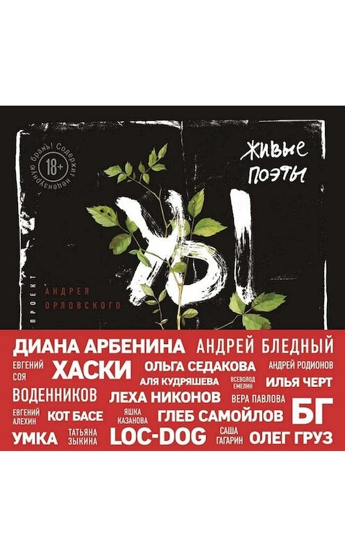 Обложка аудиокниги «Живые поэты» автора Коллектива Авторова.