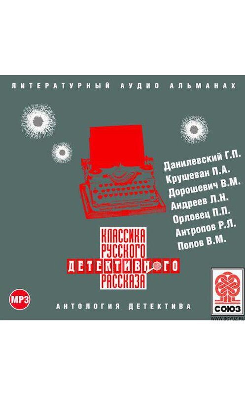 Обложка аудиокниги «Классика русского детективного рассказа № 2» автора Сборника.