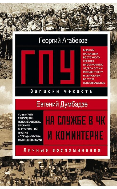 Обложка книги «ГПУ» автора  издание 2018 года. ISBN 9785227075109.