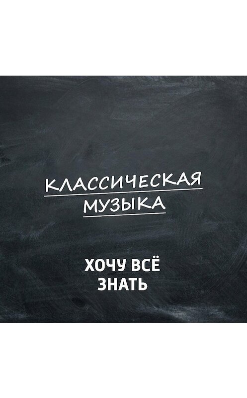 Обложка аудиокниги «Модест Петрович Мусоргский. Вокальный цикл – "Детская"» автора .