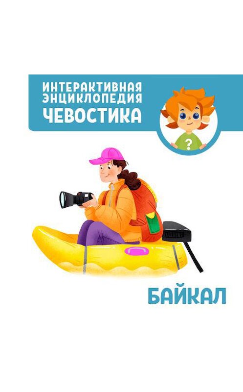 Обложка аудиокниги «Байкал» автора Нарине Айгистовы.