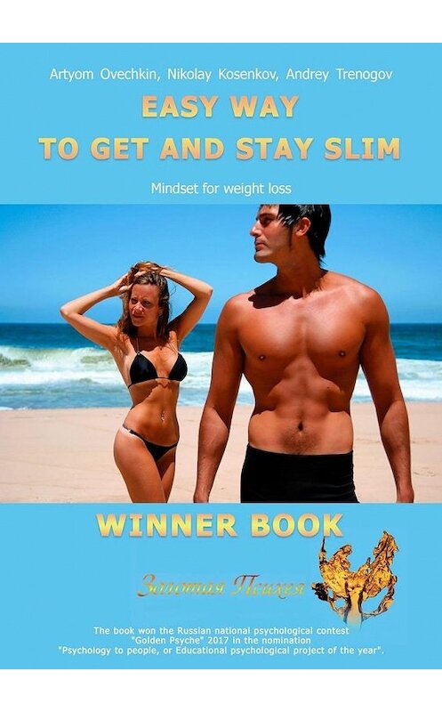 Обложка книги «Easy Way to Get And Stay Slim. Mindset For Weight Loss» автора . ISBN 9785449871503.