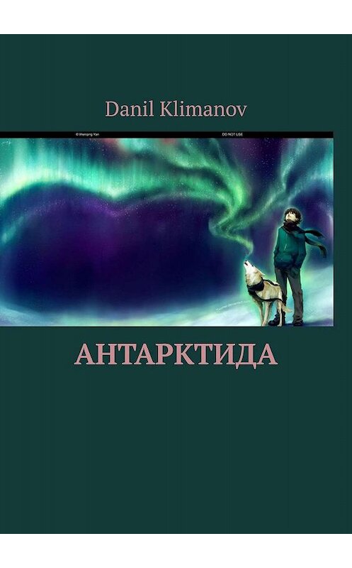 Обложка книги «Антарктида» автора Danil Klimanov. ISBN 9785449390165.