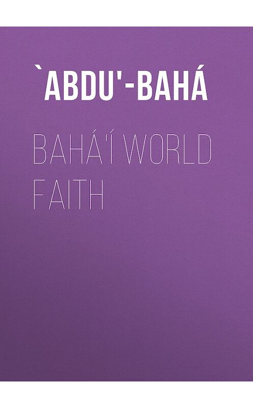 Обложка книги «Bahá'í World Faith» автора `abdu'-Bahá.