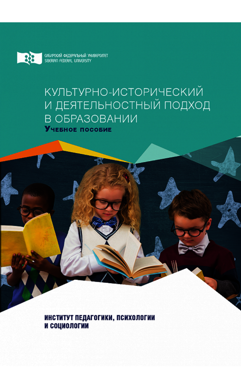 Обложка книги «Культурно-исторический и деятельностный подход в образовании» автора . ISBN 9785763835861.