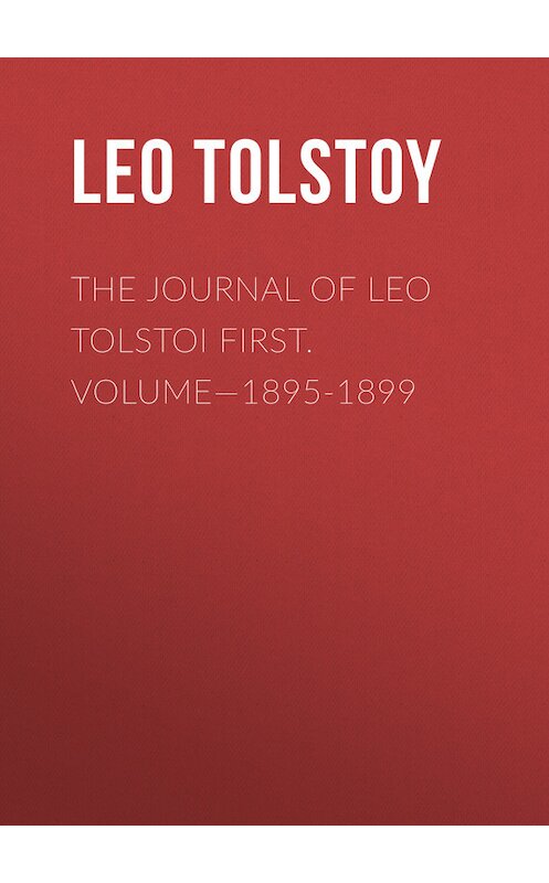 Обложка книги «The Journal of Leo Tolstoi First. Volume—1895-1899» автора Лева Толстоя.