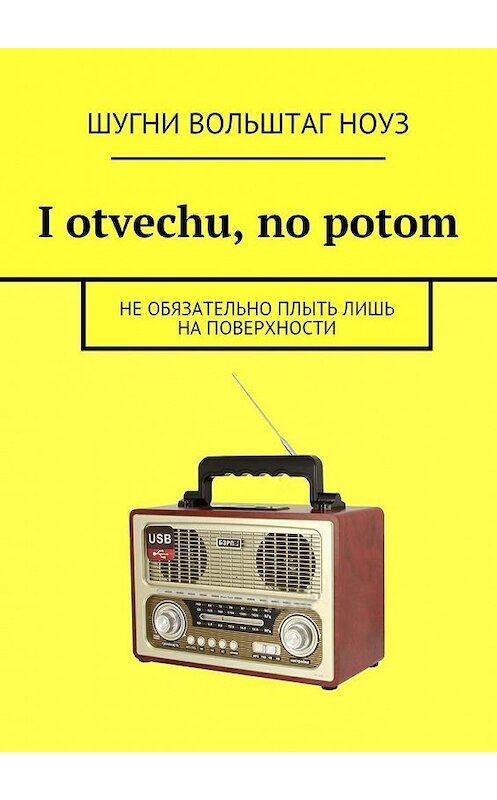 Обложка книги «I otvechu, no potom. Не обязательно плыть лишь на поверхности» автора Шугни Ноуза. ISBN 9785448390227.