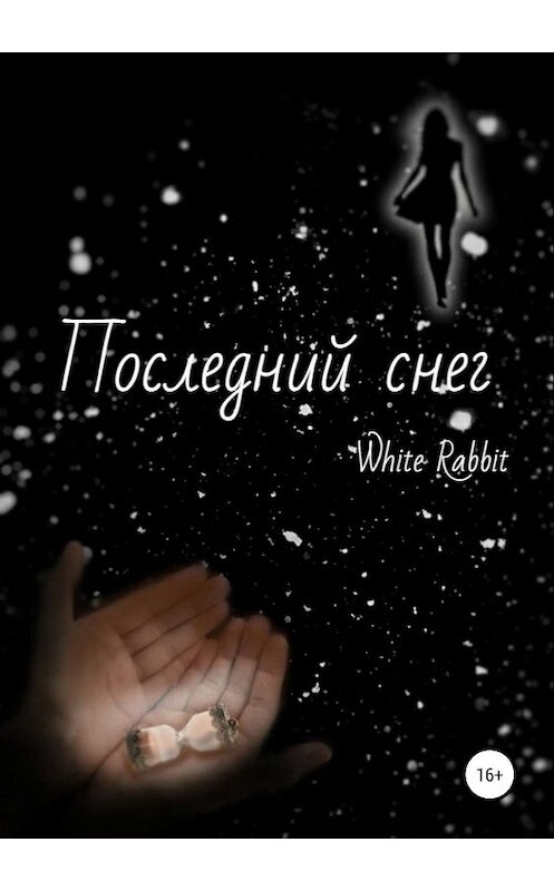 Обложка книги «Последний снег» автора White Rabbit издание 2019 года.