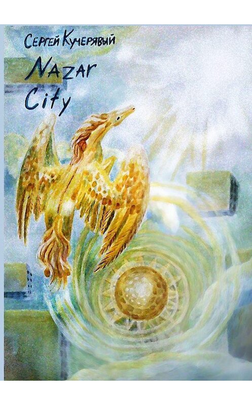 Обложка книги «Nazar City. Эссе» автора Сергея Кучерявый. ISBN 9785449635396.