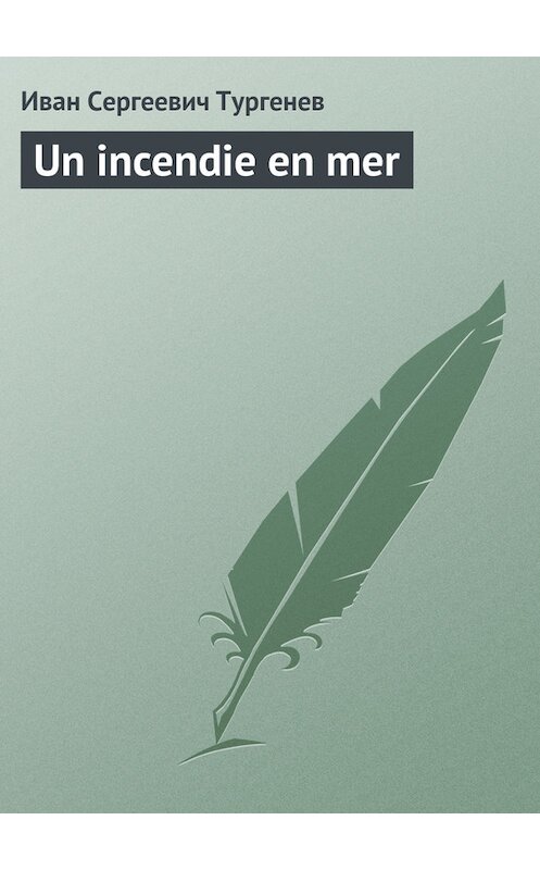 Обложка книги «Un incendie en mer» автора Ивана Тургенева издание 1838 года.