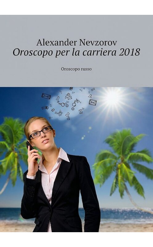 Обложка книги «Oroscopo per la carriera 2018. Oroscopo russo» автора Александра Невзорова. ISBN 9785448568565.