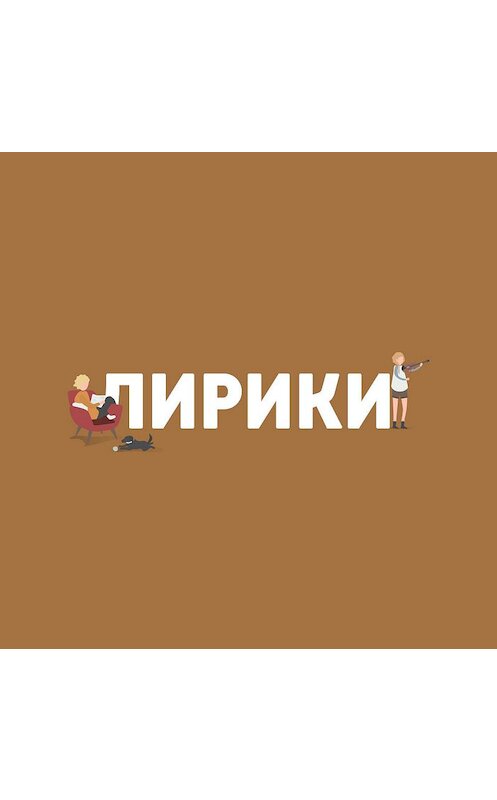 Обложка аудиокниги «Интернет-зависимость: чума XXI века или миф?» автора .