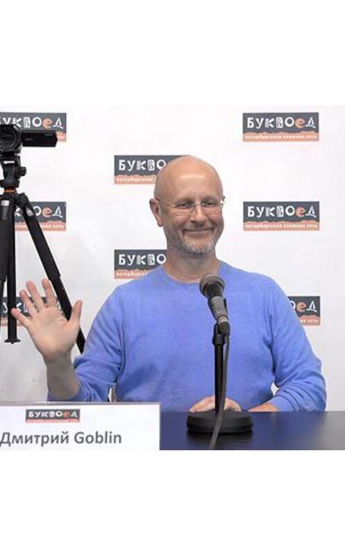 Обложка аудиокниги «Презентация книги "Санитары подземелий"» автора Дмитрия Пучкова.