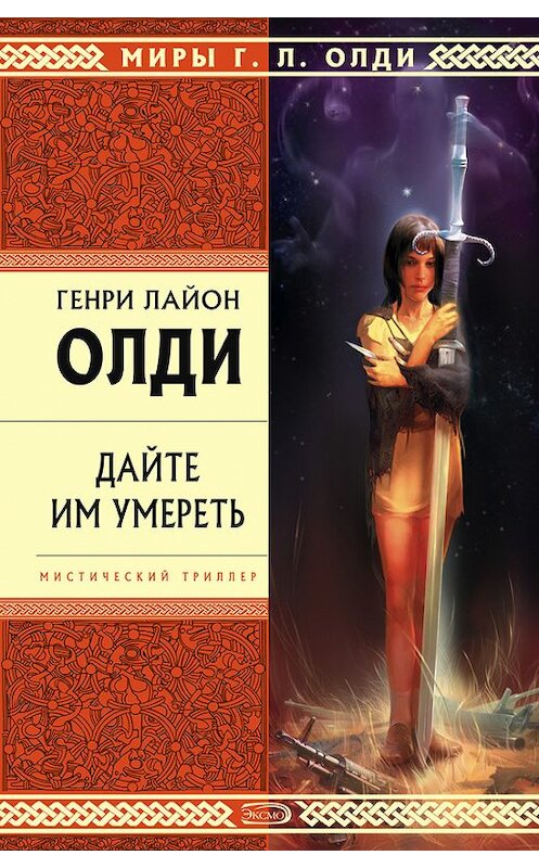 Обложка книги «Где отец твой, Адам?» автора Генри Олди издание 2008 года. ISBN 9785699295104.