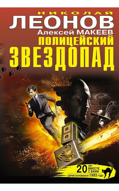 Обложка книги «Полицейский звездопад (сборник)» автора  издание 2013 года. ISBN 9785699677689.