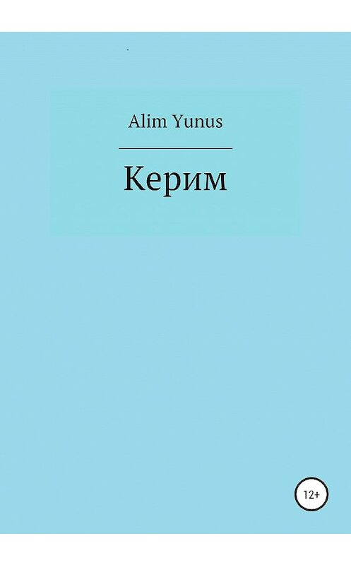 Обложка книги «Керим» автора Alim Yunus издание 2020 года.