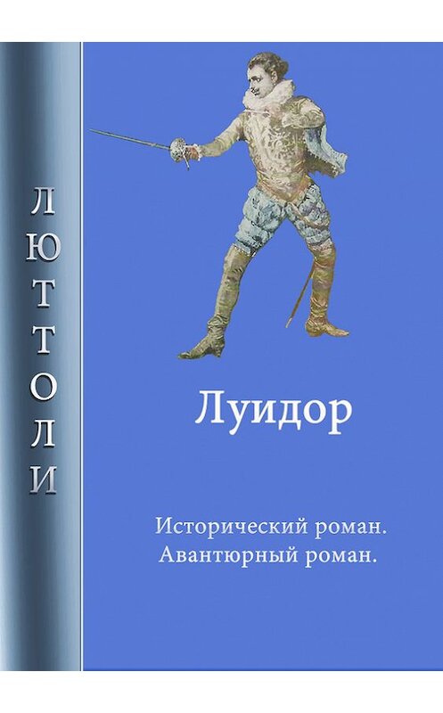 Обложка книги «Луидор» автора Люттоли.