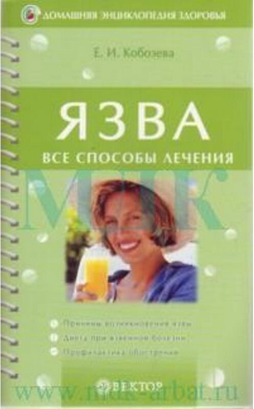 Обложка книги «Язва» автора Елены Кобозевы издание 2005 года. ISBN 9785968401878.