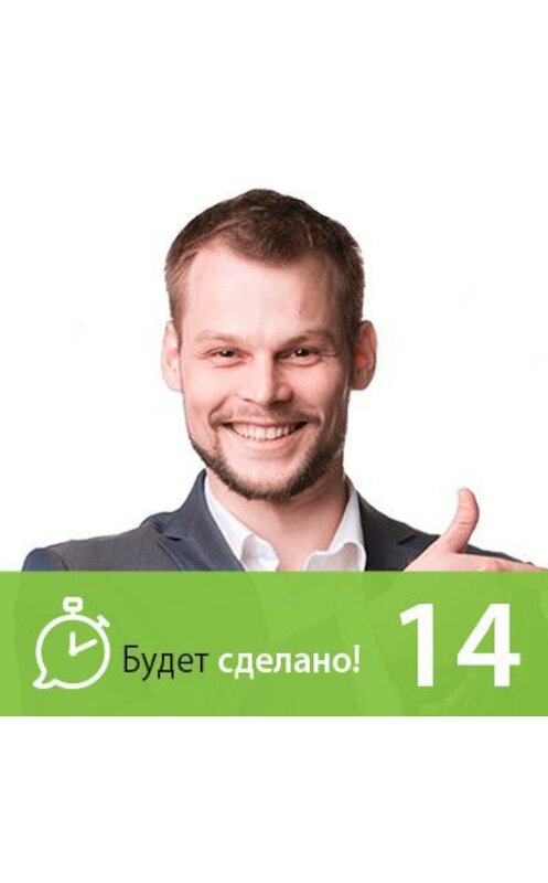 Обложка аудиокниги «Семён Черноножкин: Как оказывать влияние на себя и людей?» автора Никити Маклахова.