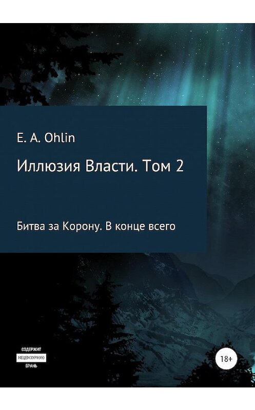 Обложка книги «Иллюзия власти. Том 2» автора E. Ohlin издание 2020 года.