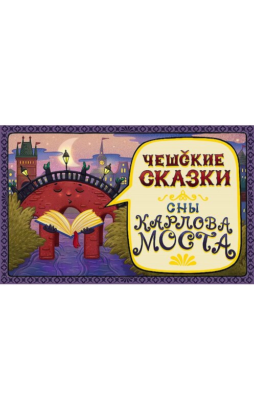 Обложка аудиокниги «Сказка о волшебной лошади» автора А. Феоктистовы.