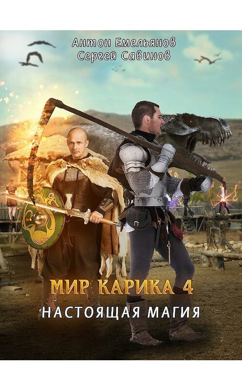 Обложка книги «Настоящая магия» автора .